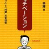 高橋幸輝「モチベーション 『ビジョン』と『時間』の管理術」同友館（2008年7月）★☆☆☆☆