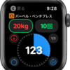 My Workoutがバージョン3.0にアップデート。Apple Watchで筋トレの記録ができます。