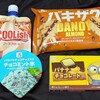 お菓子祭り！久しぶりに新商品多め、チョコ菓子は販売が少なくなってるね