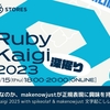 正規表現とは何なのか、makenowjustが正規表現に興味を持ったきっかけ。深掘りRubyKaigi 2023 with spikeolaf & makenowjust 文字起こしレポート vol.1