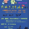 神楽坂 NOTRE MUSIQUE たぬき汁Radio 3