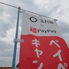 【玉村町のPayPayで25％還元キャンペーンは8/11で早期終了！】テラノレグラスに給油と燃費計測（走行距離：76,839km）