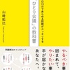 一人会議の教科書