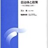 自治体と政策( 09)第5回「首長と執行機関」◇放送大学教授・天川 晃