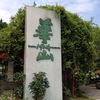 台湾　5days（D-3）　華山1914文創園区＠台北