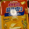 軽ーい　触感　カルビーのポテトチップス　超薄切り　こだわり塩味　だよ