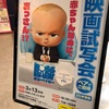 BOSS BABY （ボス・ベイビー） DAY175