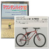 OLD MTB の楽しみ方