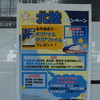 【備忘録】【小型印】北陸新幹線・金沢～敦賀開業