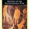 トゥキディデス『歴史』がおもしろい