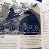 「ウォーロック・マガジン」vol.9掲載「トロールの国のアリス」のサンプルキャラクターが無料ダウンロード可能になりました