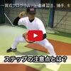 野球キャッチャー育成プログラム～小学生・中学生・高校生が対象の捕手上達トレーニングキャッチャーに特化した練習法～