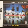 今DSのSIMPLE DSシリーズ Vol.3 THE 虫とり王国にいい感じでとんでもないことが起こっている？