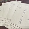 総理への小学生の手紙質問で