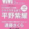 ViVi(ヴィヴィ) 2020年 03 月号 [雑誌]