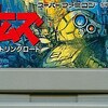  SFC版ボトムズ　負けず嫌いなあなたに捧ぐ、狂気の「鉄の棺桶」体験！   