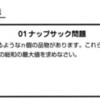 プログラミングコンテストチャレンジブック演習「ナップサック問題」