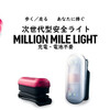 【安全ライト】 早朝や夜にランニングをサポートする『Million Mile Light』が欲しい！ #371点目