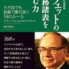 バフェットの財務諸表を読む力　～読んでてなかなか難しい～