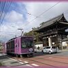 【嵐電】2024年初撮り at 太秦広隆寺