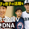 谷亮子が息子の活躍を公開！兄弟で全国Vの驚きDNA
