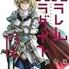 11月6日新刊「パラレルパラダイス(12)」「センゴク権兵衛(21)」「声がだせない少女は「彼女が優しすぎる」と思っている 2 (2)」など