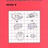 本紹介「有限要素法のノウハウ」