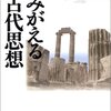 カルタゴを滅ぼしてはならない　〜内憂から外患へという論理の曖昧さ〜