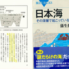 日本海は対馬海流が流れ込閉鎖海洋だった～『日本海 その深層で起こっていること』蒲生俊敬氏（2016）