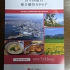 百十四銀行（8386）さんの株主優待を2025年も楽しむ！