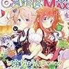 『まんがタイムきららMAX』2015/12