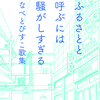 歌集『ふるさとと呼ぶには騒がしすぎる』を発売します。