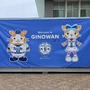 【2025年2月】ベイスターズ宜野湾キャンプ遠征記①