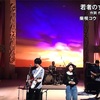 「MUSIC FAIR」にフジファブリックが出演しました