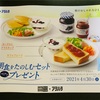 天満屋×アヲハタ　朝食を楽しむセット ペアでプレゼント　4/30〆