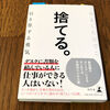 やましたひでこさんの「捨てる。 引き算する勇気」を読んだ感想