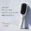 【2026年最新】髪のパサつき・顔のたるみを同時に解決！mous.ELEBRU（エレブラ）リフトブラシを本音レビュー【EMS電気ブラシの効果とは？】
