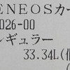 ジムニーの燃費が15.1kmです