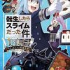 ペコとリムルの料理手帖｜6巻特典まとめ｜ストア一覧