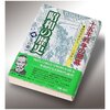桐生市鹵簿誤導事件を知っていますか？
