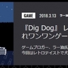 ALIENWAREZONEで俺のコラム「Steamジャケ買い1本勝負 第14回『Dig Dog』」が公開されたぜ！