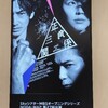 正三角関係　大阪アラシックの旅①