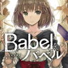 Babel Ｉ　少女は言葉の旅に出る