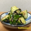 今夜のおかず！『ピリ辛塩こんぶきゅうり』を作ってみた！