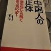 中国人は自己の利益を重視する「利」の意識