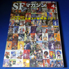 二ヶ月の渇望を癒してくれた「SFマガジン2015年4月号」は圧巻。だけど…。