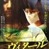 塚本晋也監督『ヴィタール』（2004年）