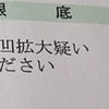 眼科へ行ったのは何十年ぶりだろう？