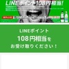 ＬＩＮＥポイント