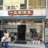 以外な所にある専門店